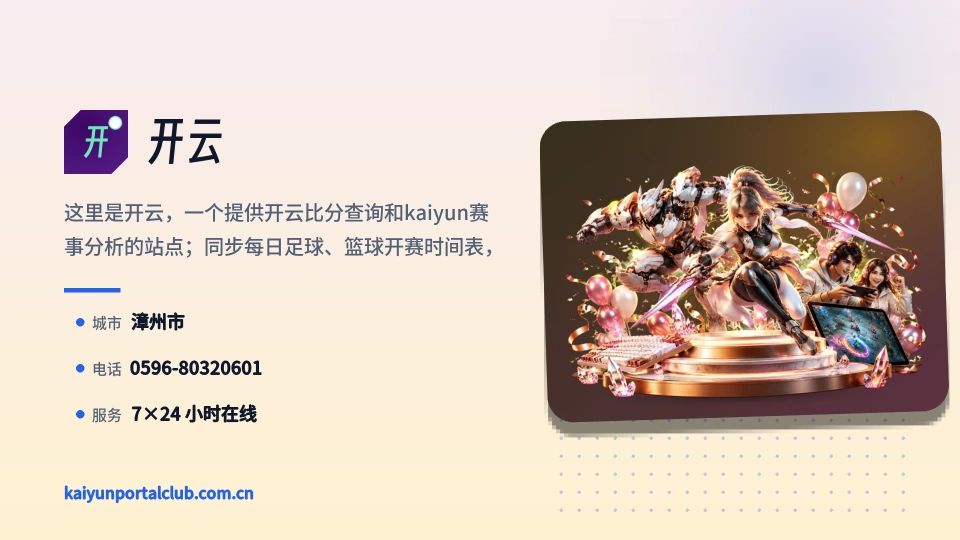 关于开云