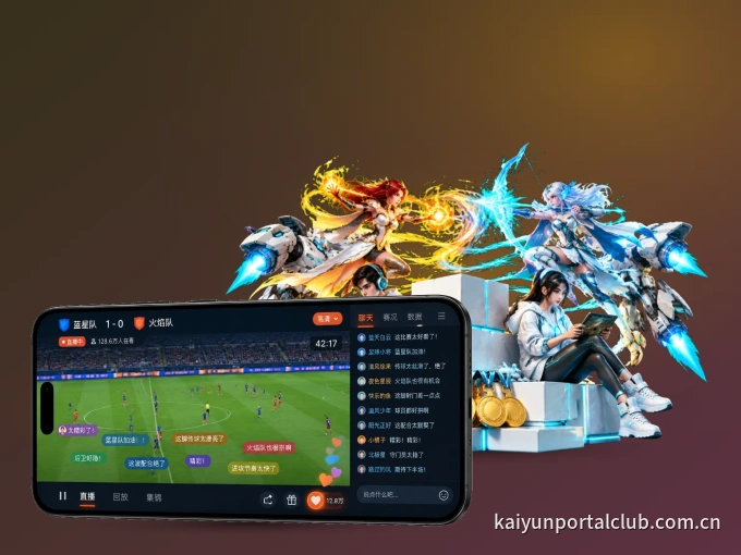 装上开云 APP，热门赛事不缺席
